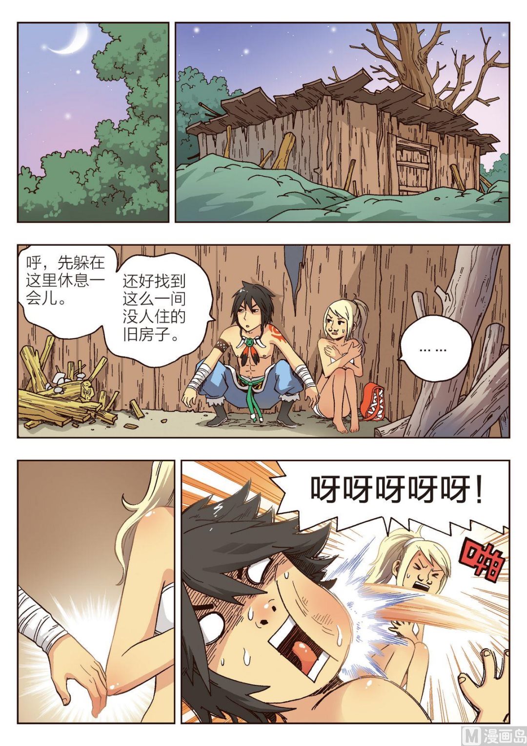第5话 女人7
