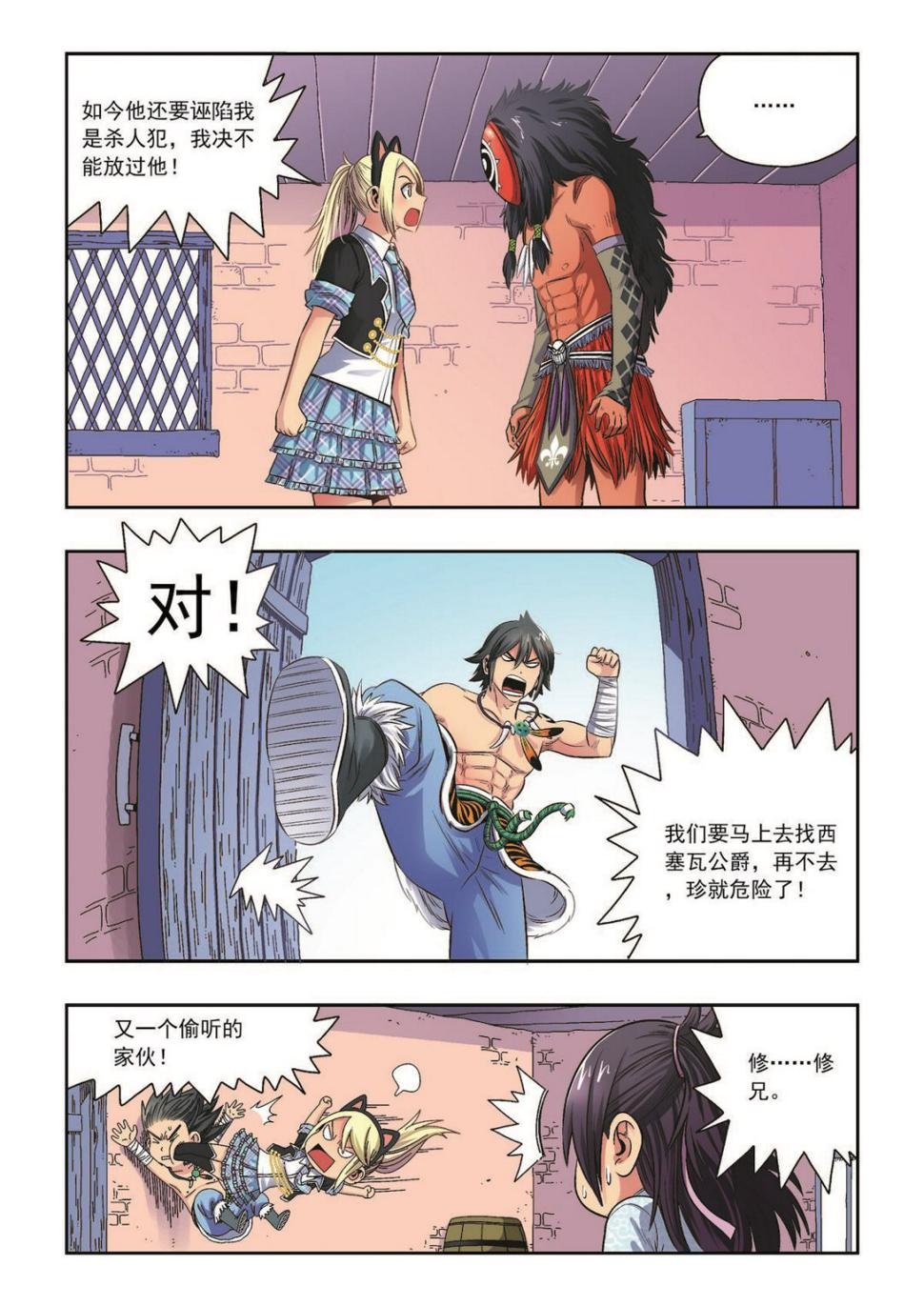 第36话 珍的厄运3