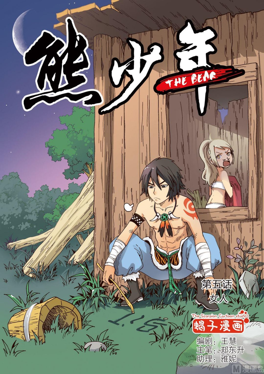 第5话 女人0