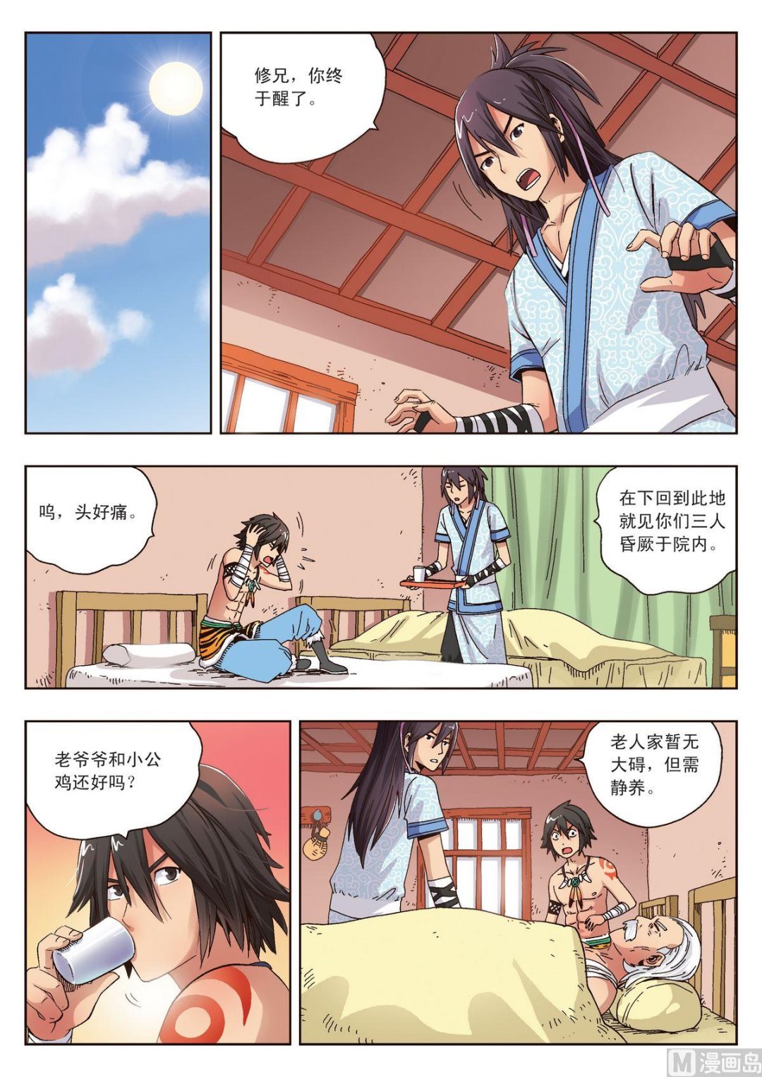 第16话 管闲事8