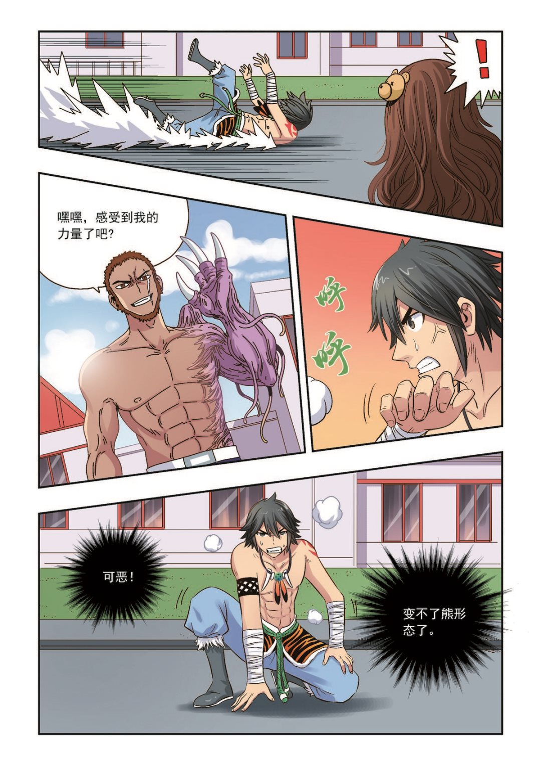第37话 意外之力15