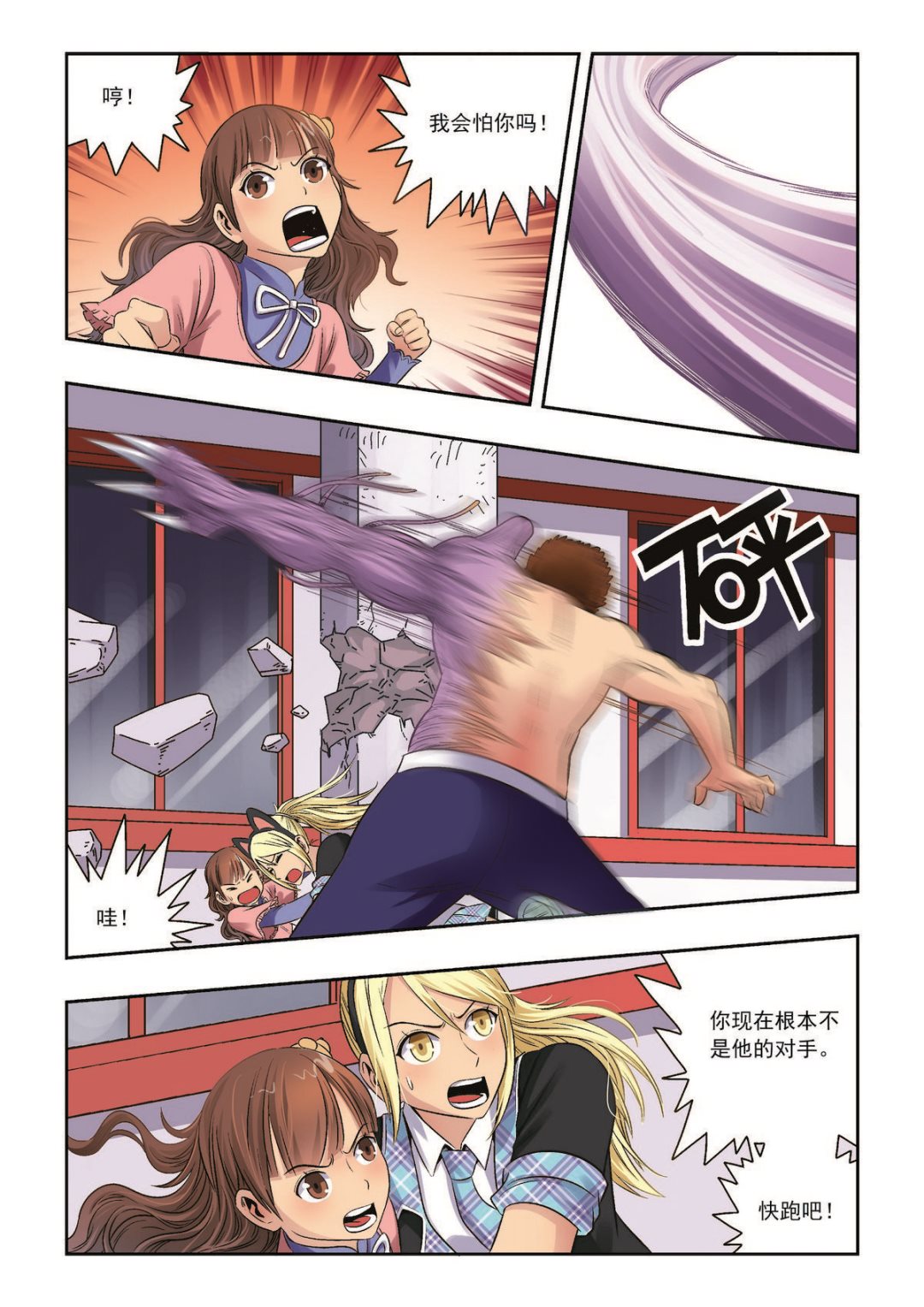 第38话 无法置身事外3