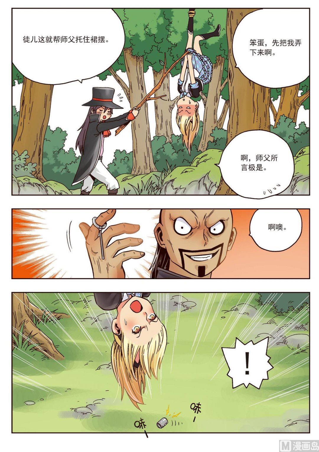 第21话 对师父不敬之人渣死一万次也不够3