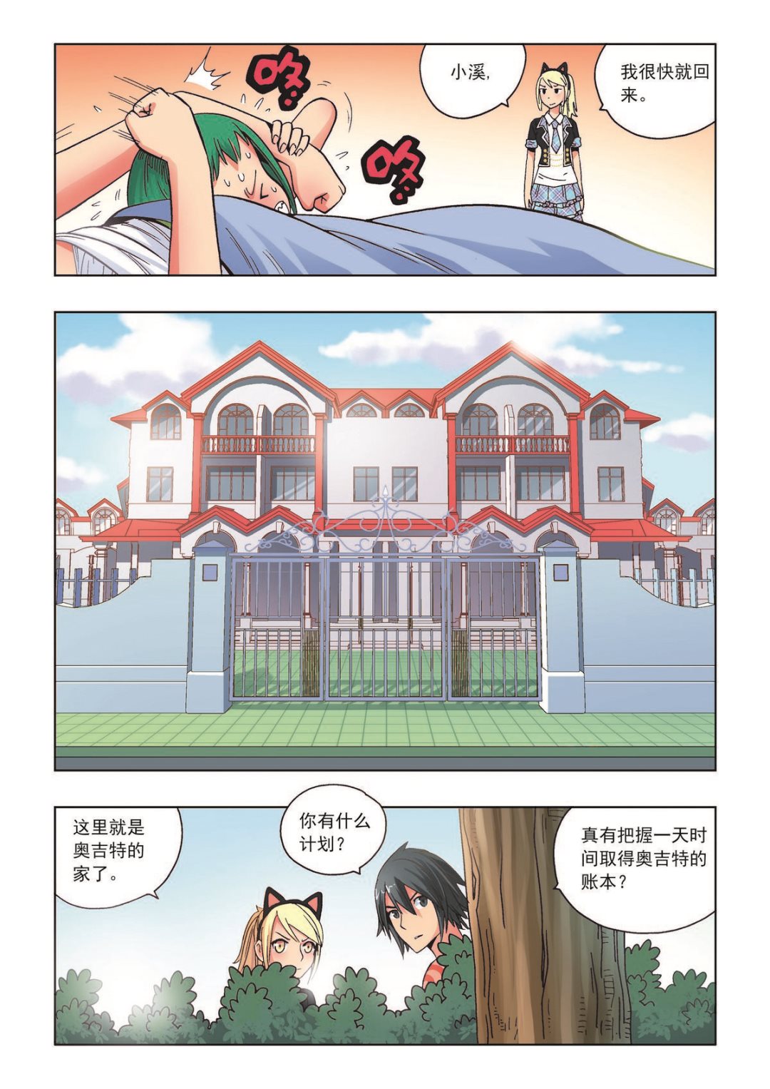 第24话 所谓雕虫小技9