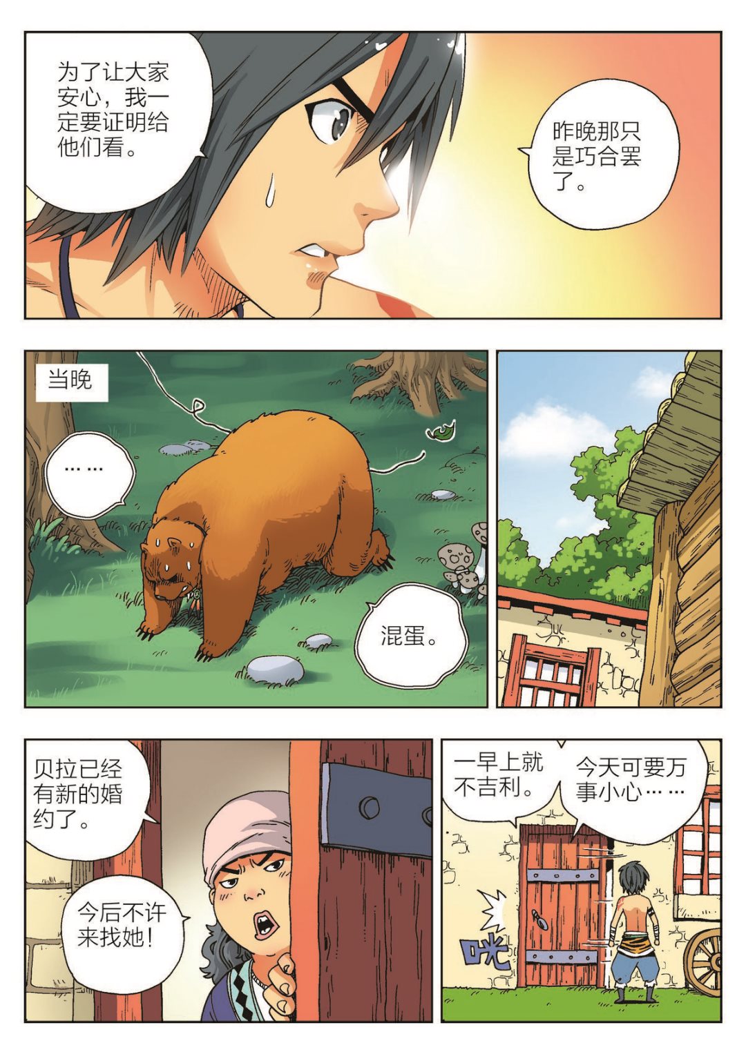 第2话 诅咒7