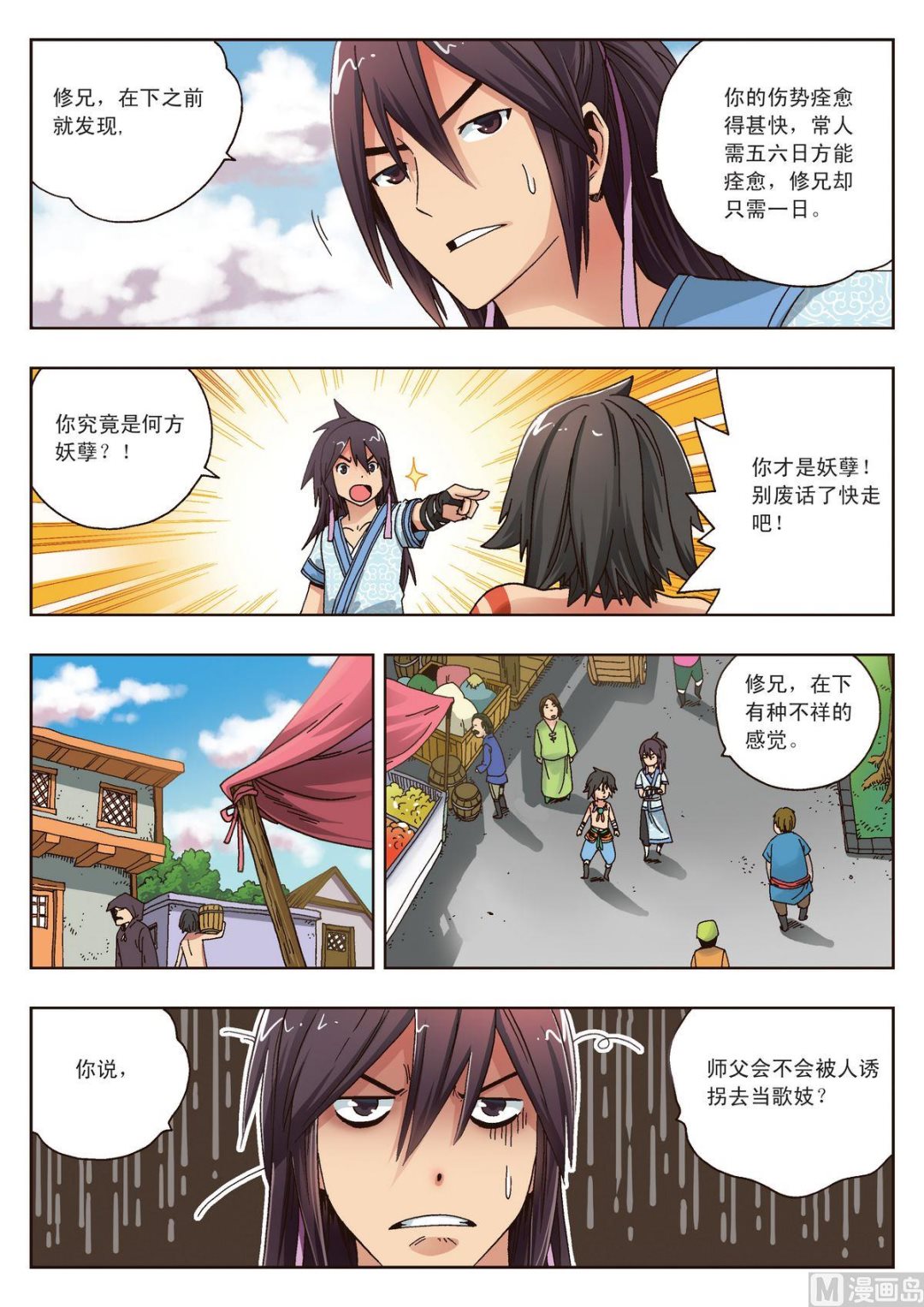 第16话 管闲事12