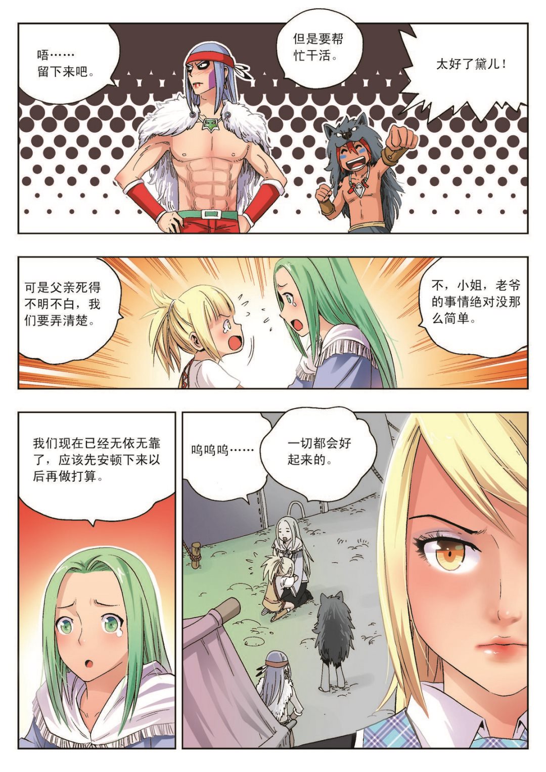 第15话 修的愤怒6