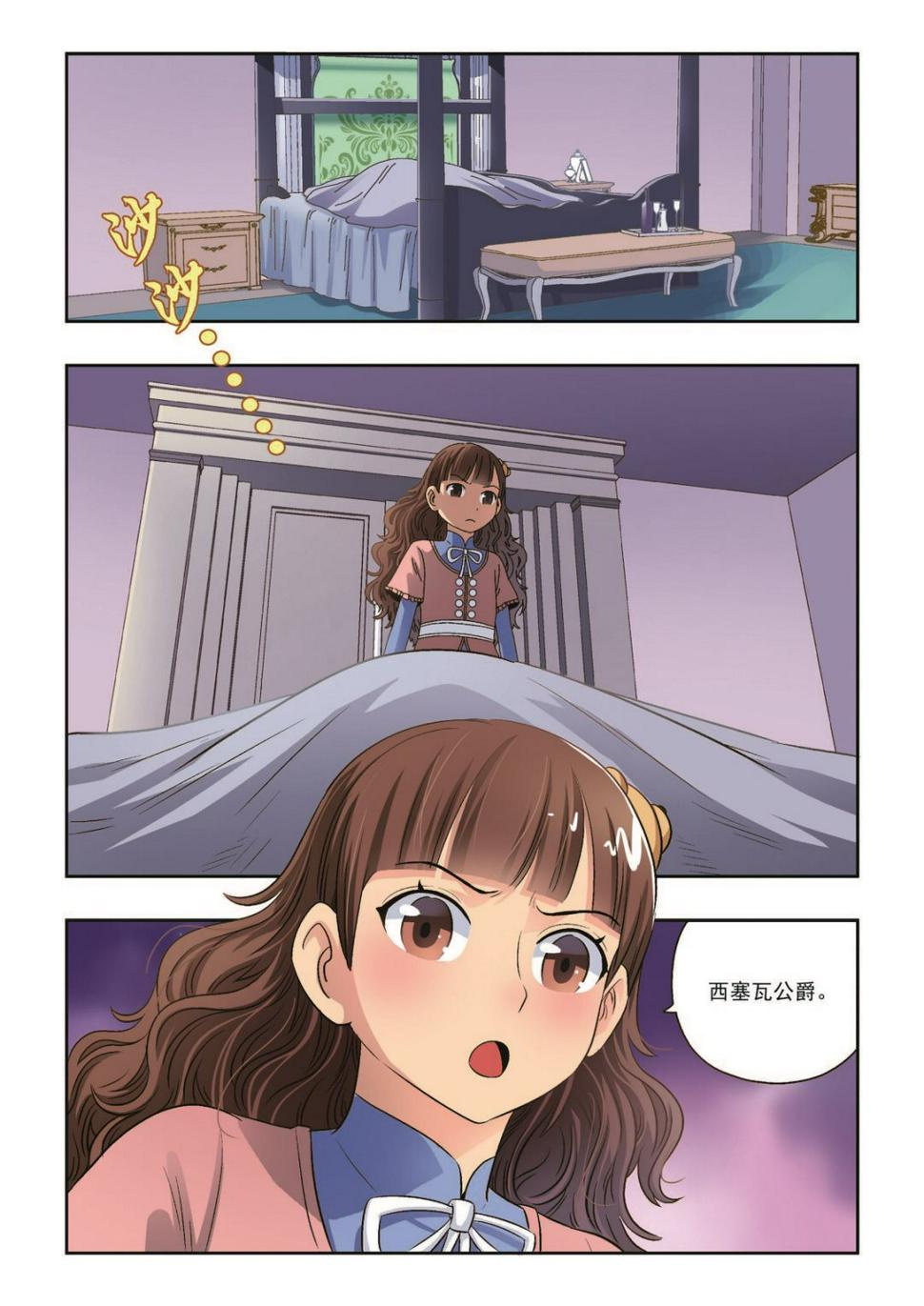 第36话 珍的厄运8