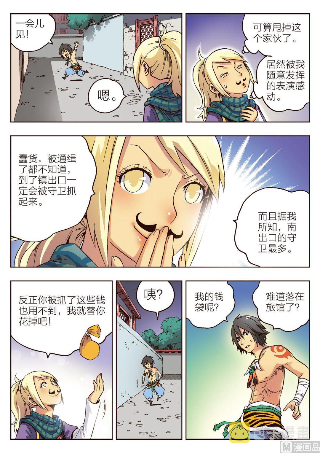 第4话 马汀10