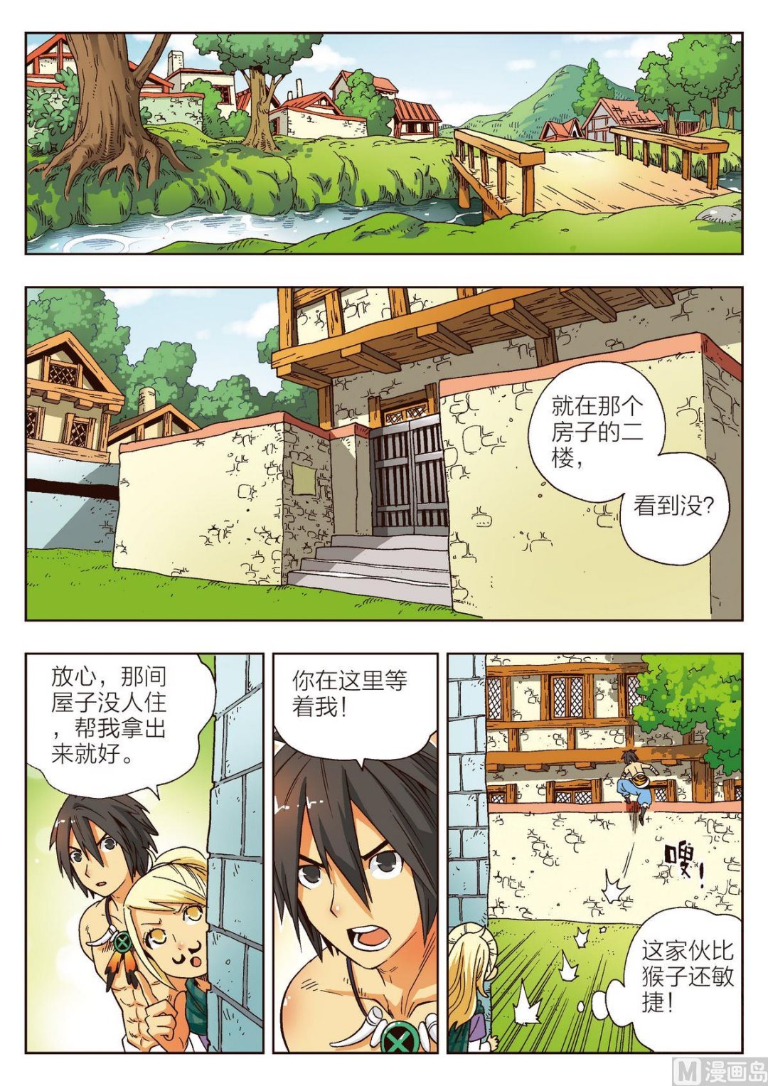 第3话 盗贼团伙7