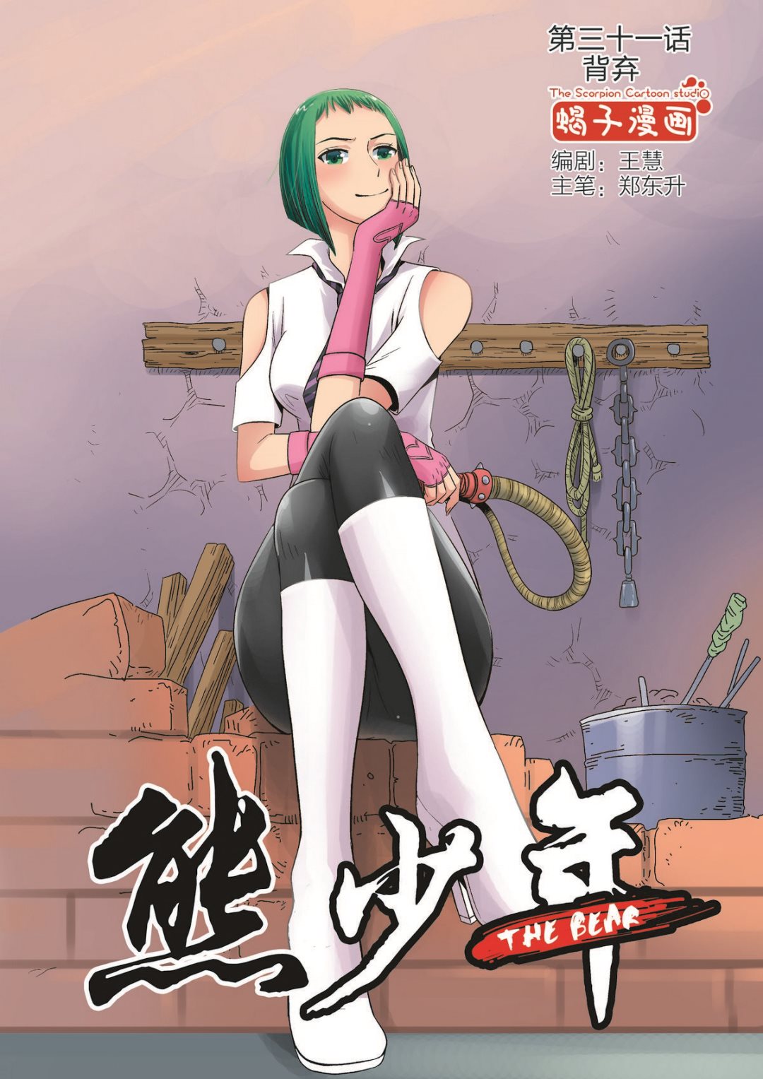第31话 背弃0