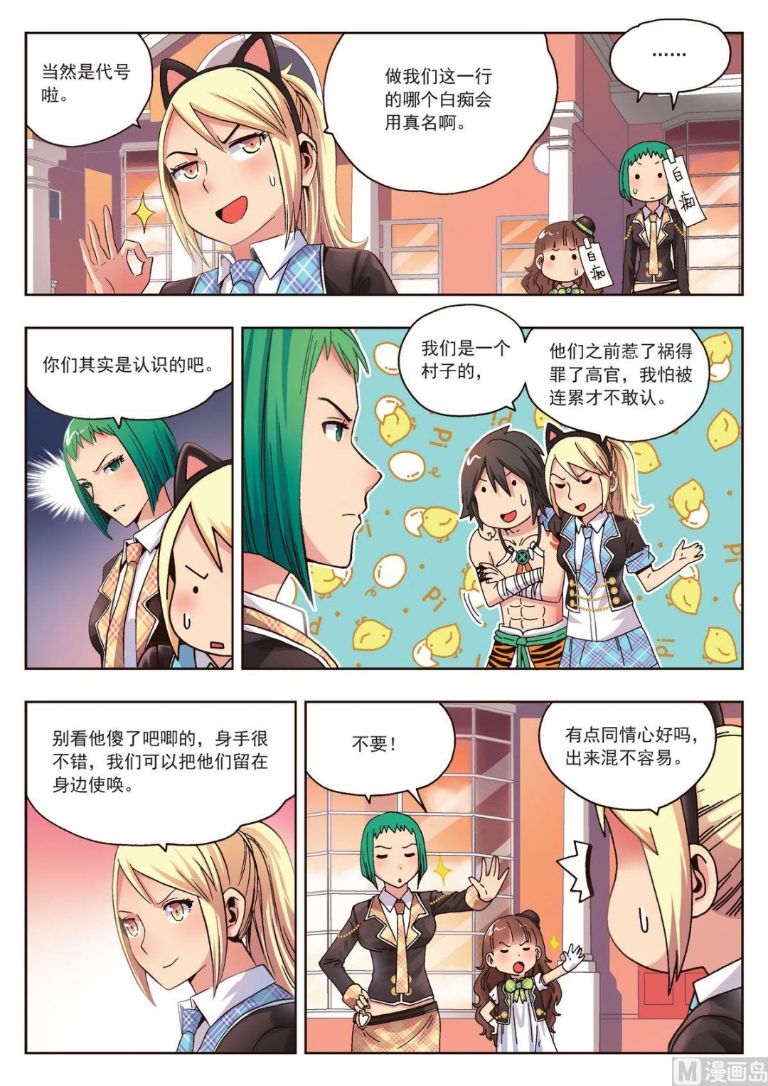 第18话 夜莺之夏5