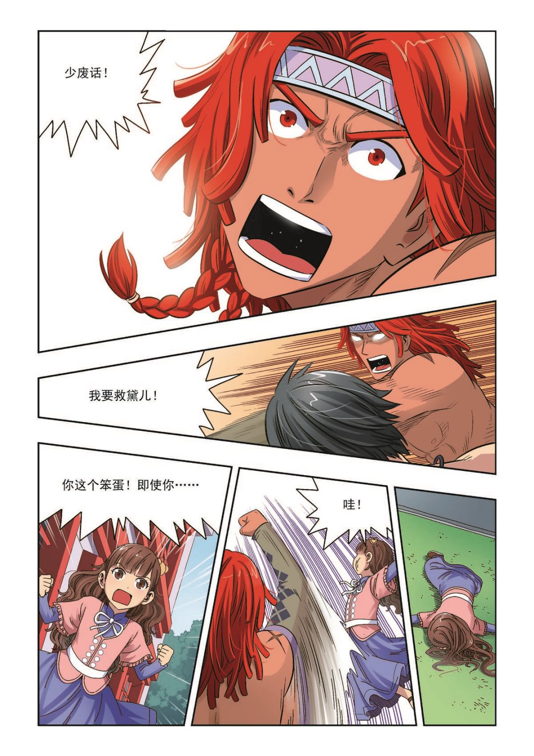 第39话 背弃全世界又如何9
