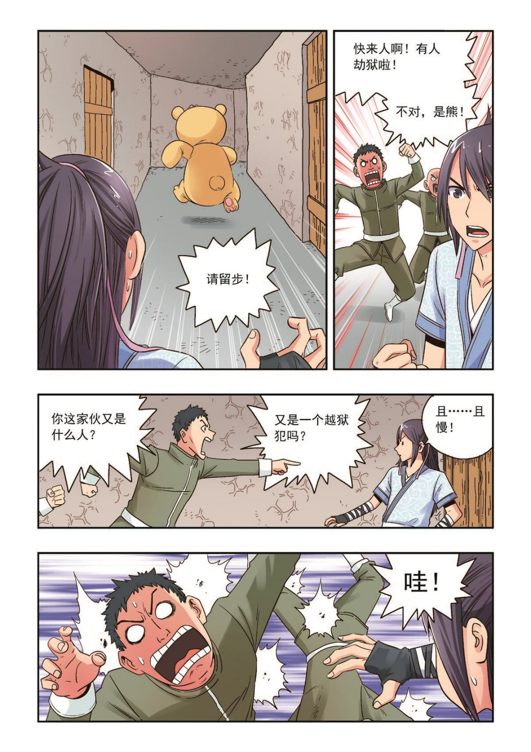 第32话 倒戈14