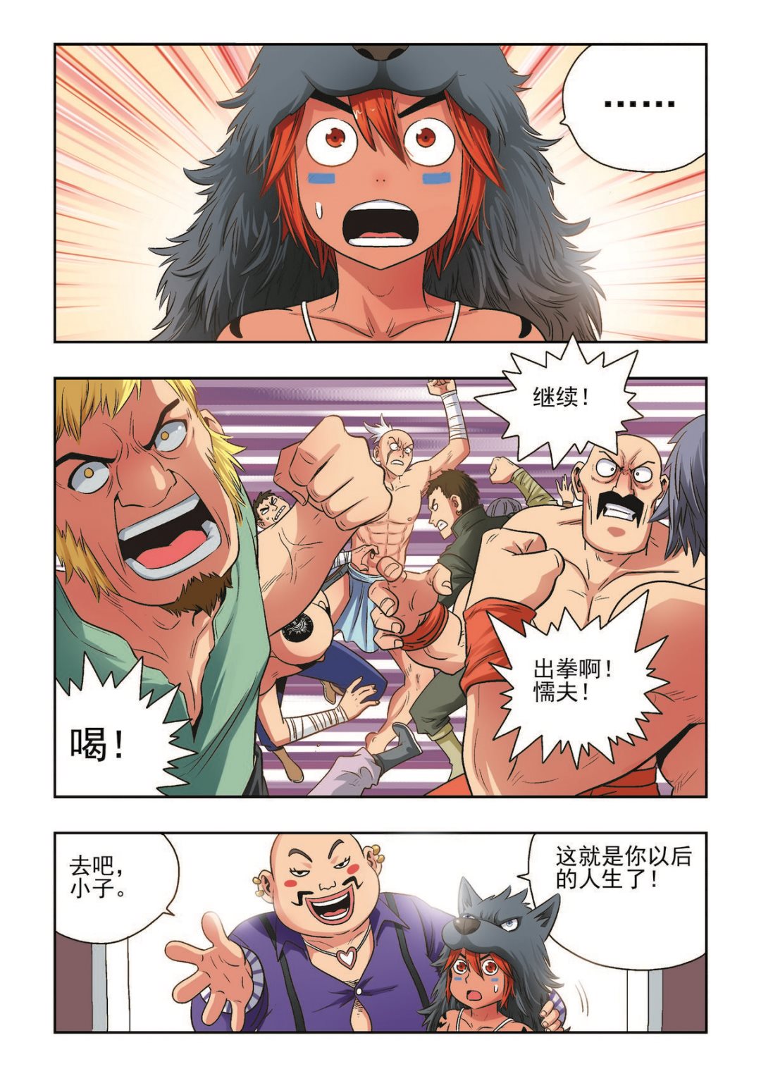第34话 活着1