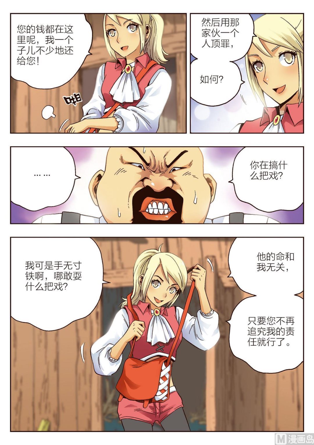 第7话 意外6