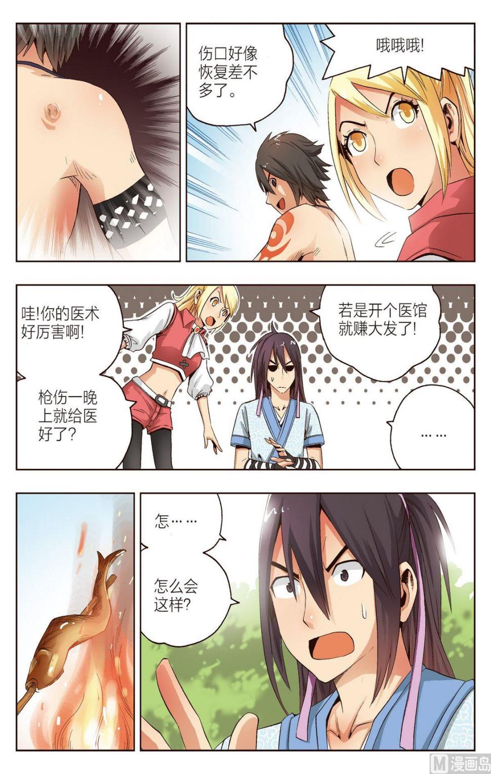 第9话 我是坏人7