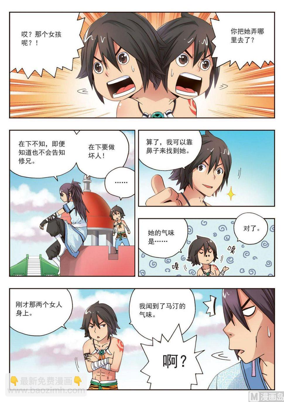 第17话 这不是普通的鼻子8