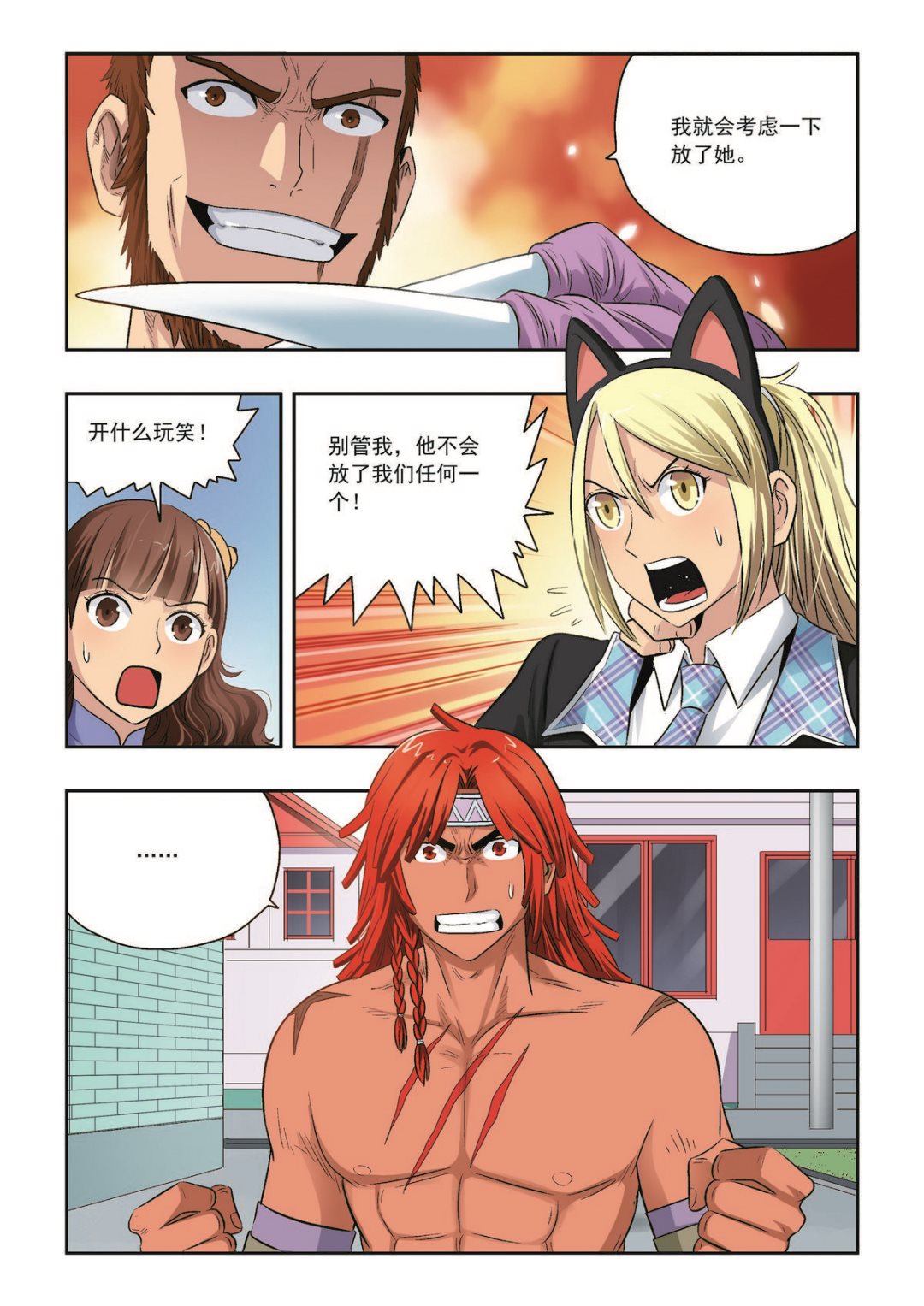 第39话 背弃全世界又如何5