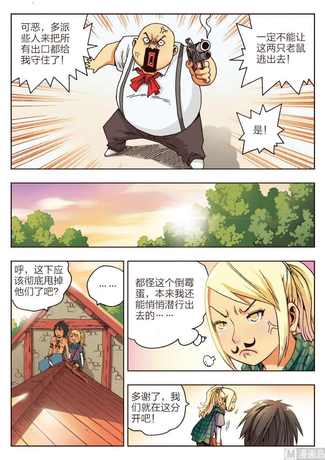 第4话 马汀3