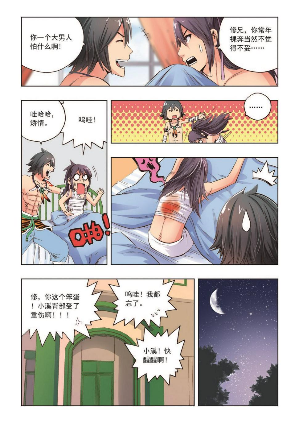 第25话 晚宴8