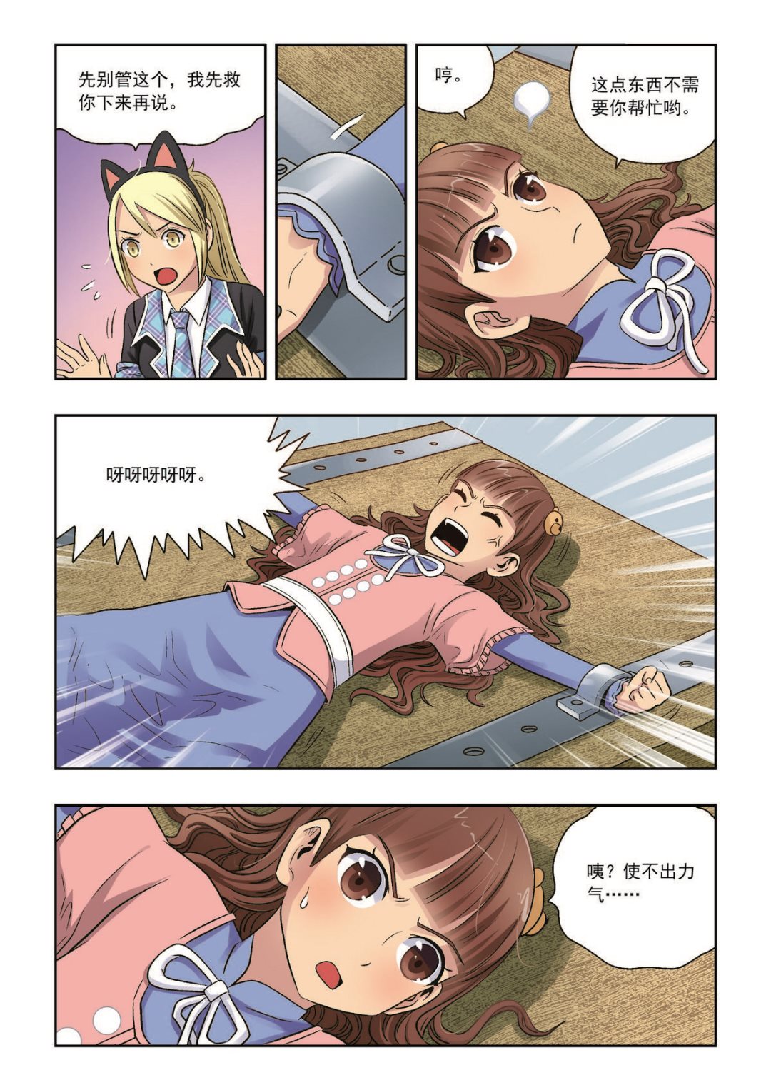 第37话 意外之力8