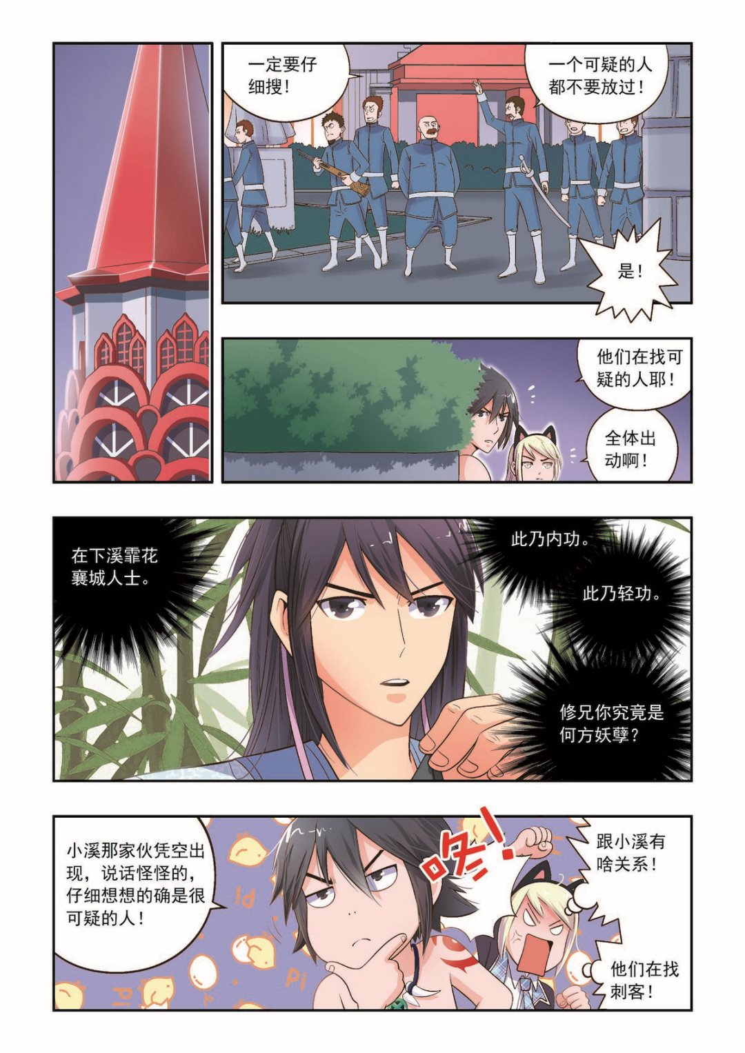 第30话 通缉要犯3