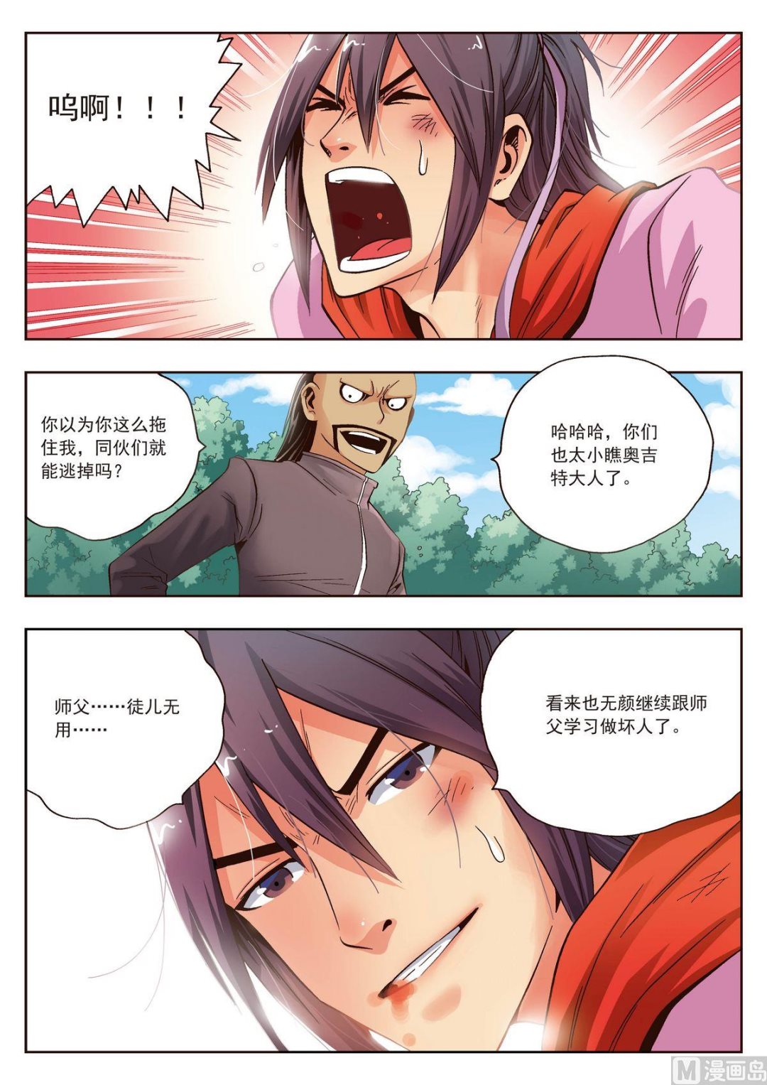 第21话 对师父不敬之人渣死一万次也不够15