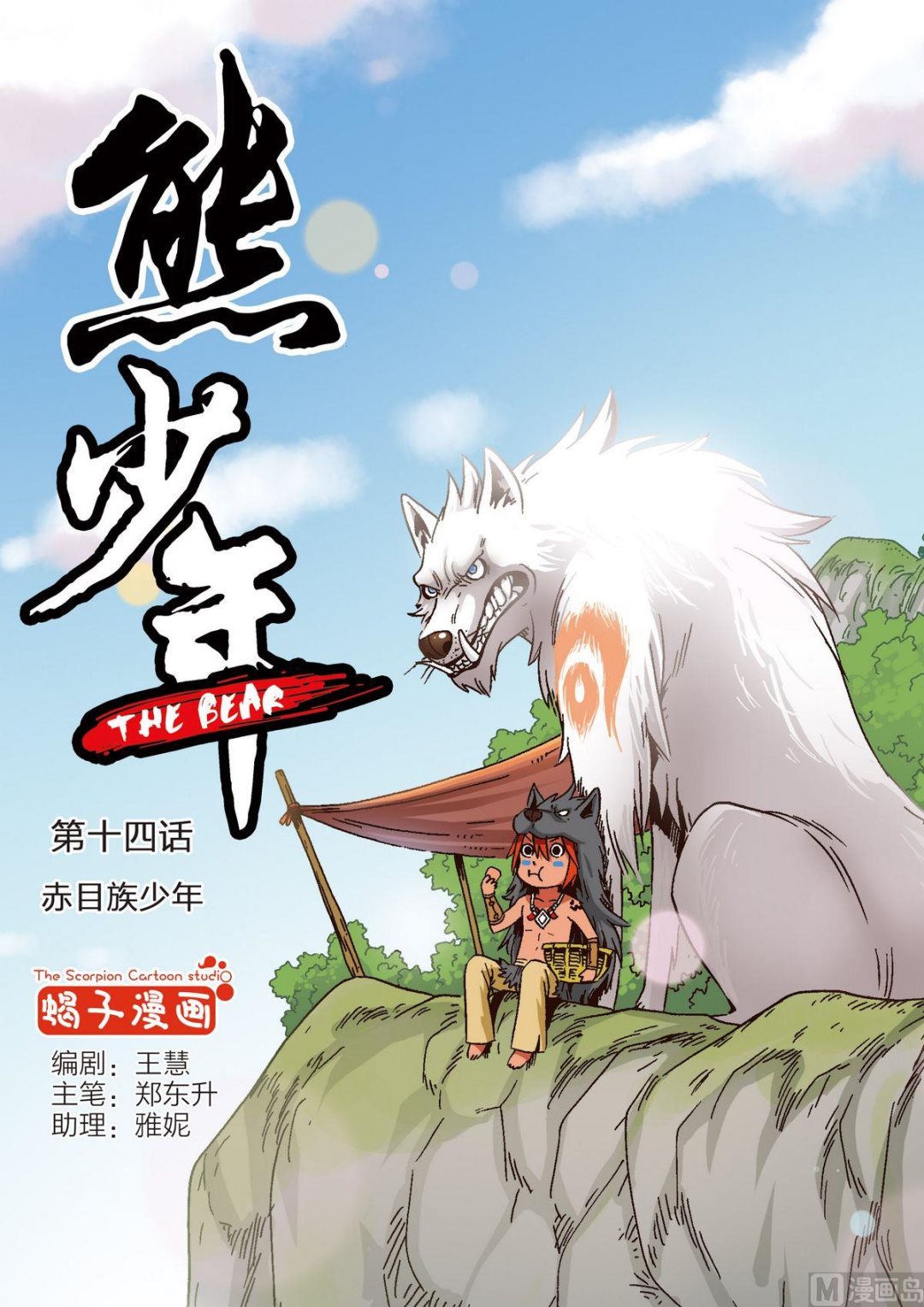 第14话 赤目族少年0