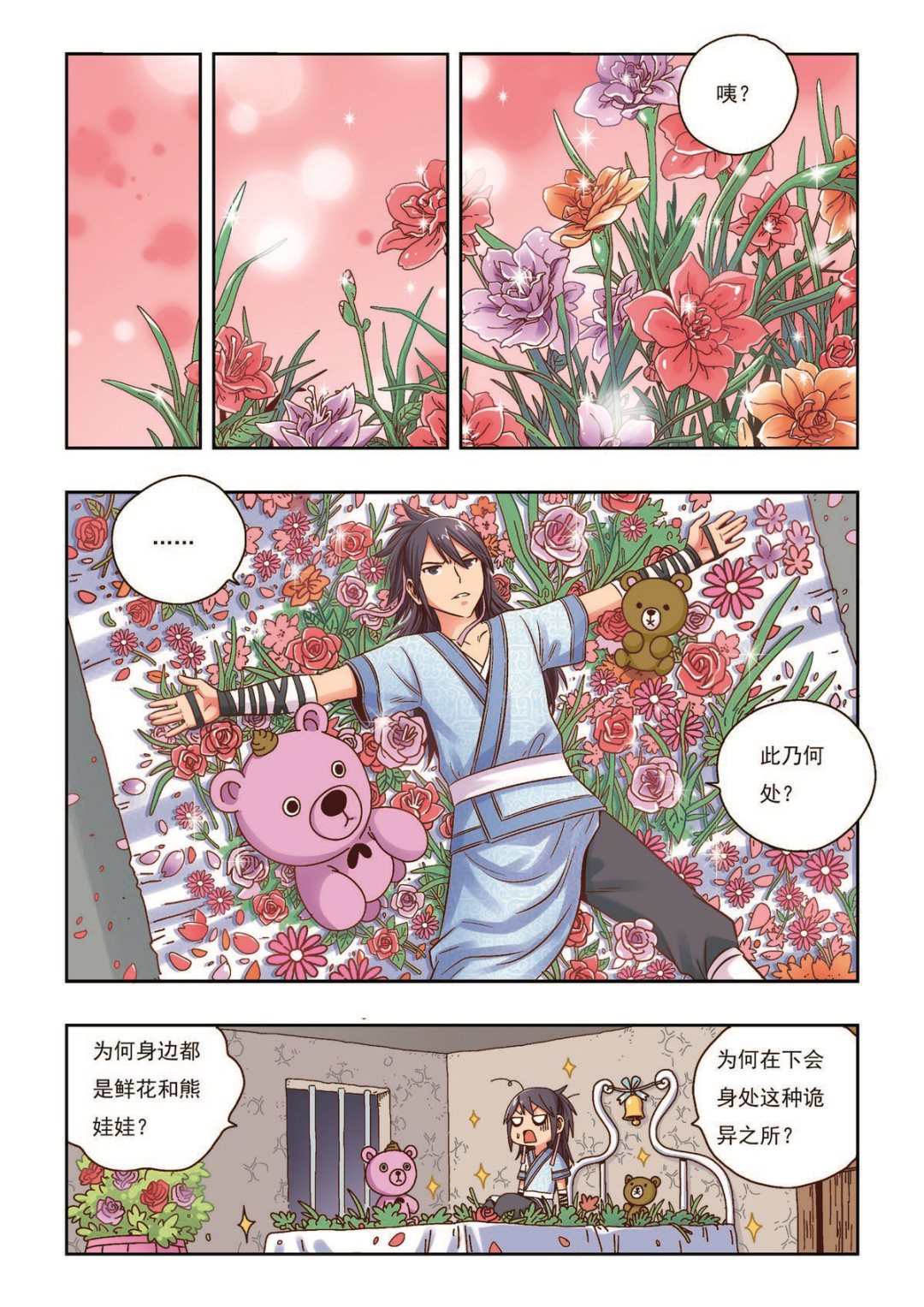第32话 倒戈11