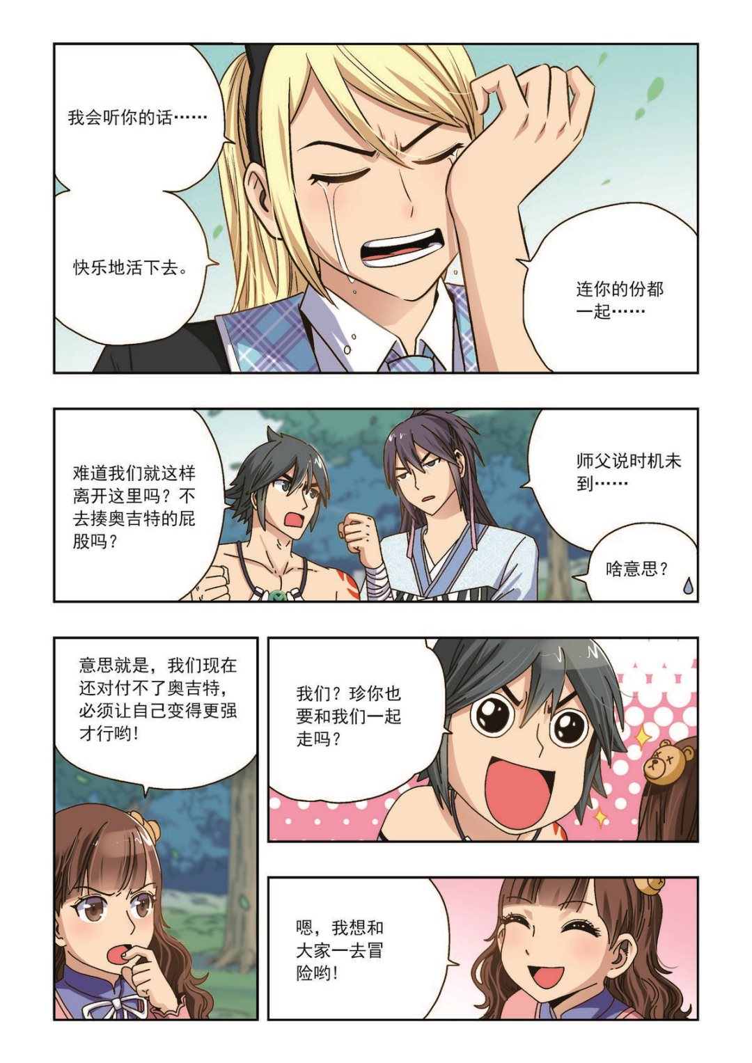 第41话 再见11