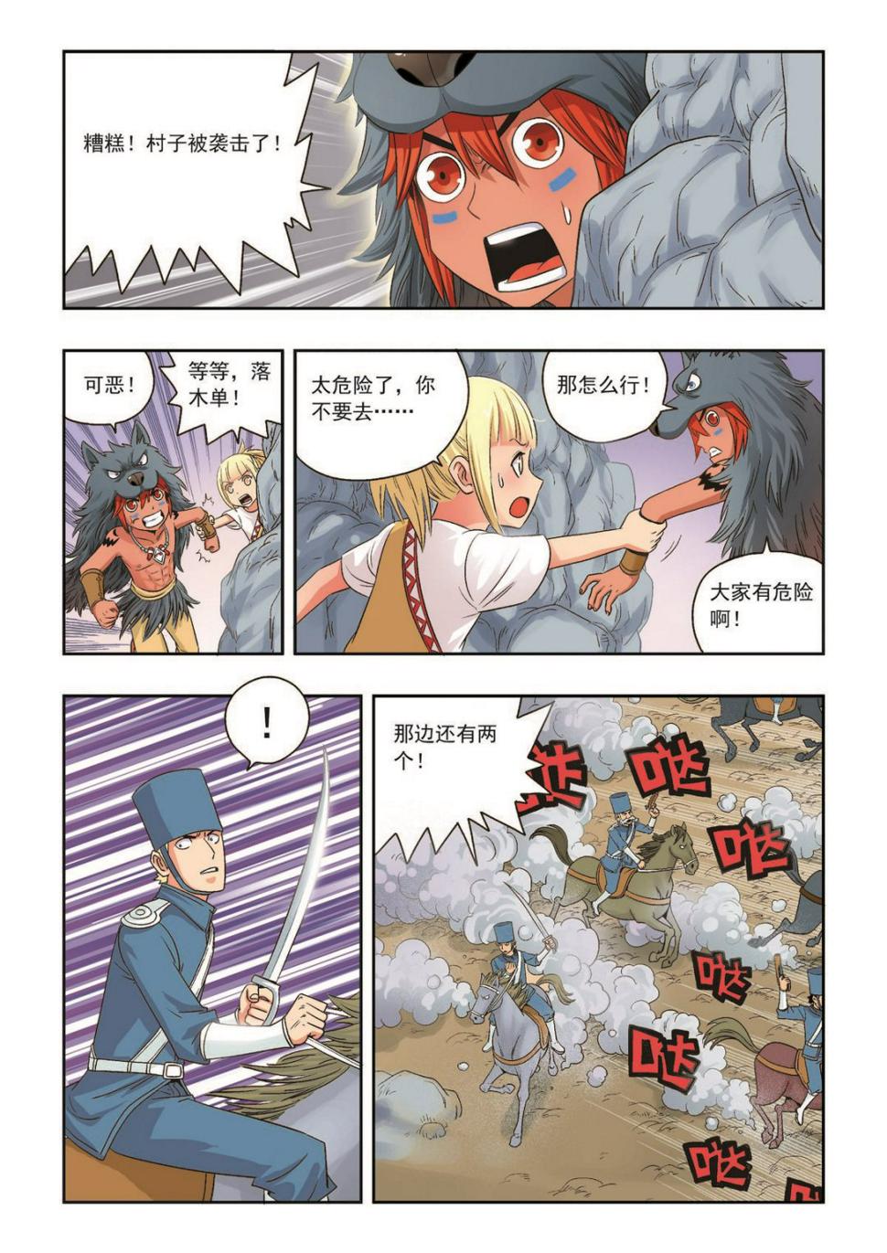 第28话 灾厄9