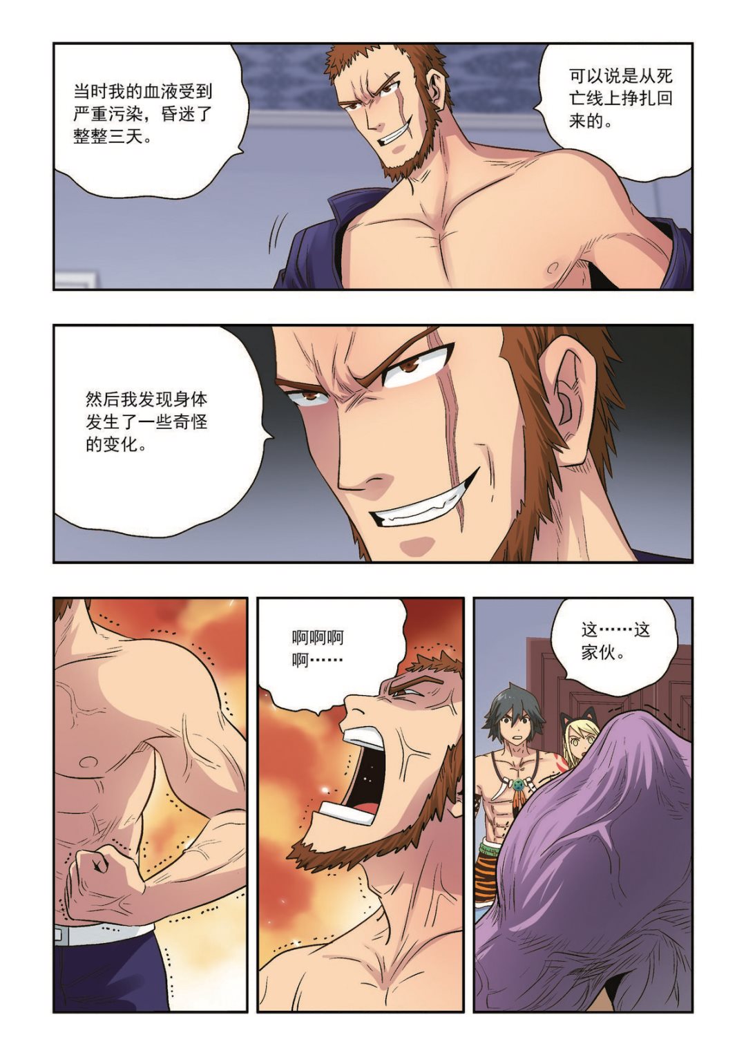 第37话 意外之力10