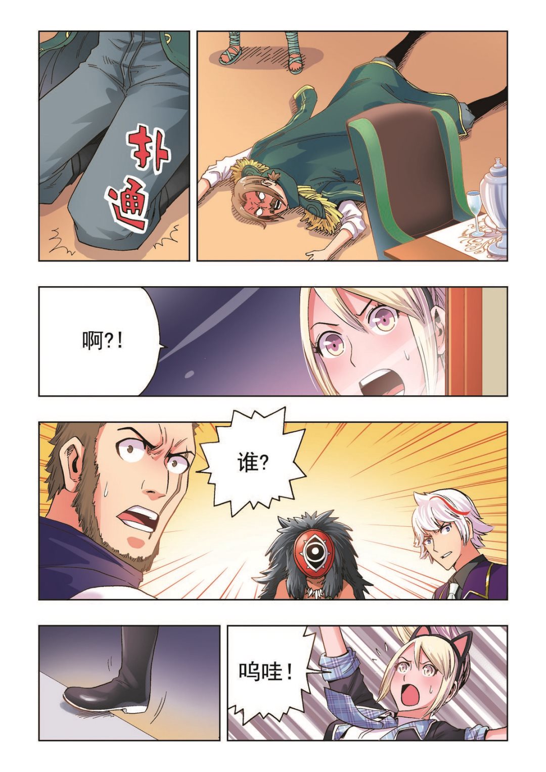 第26话 刺杀11