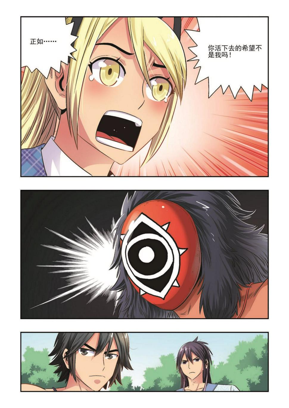 第36话 珍的厄运5
