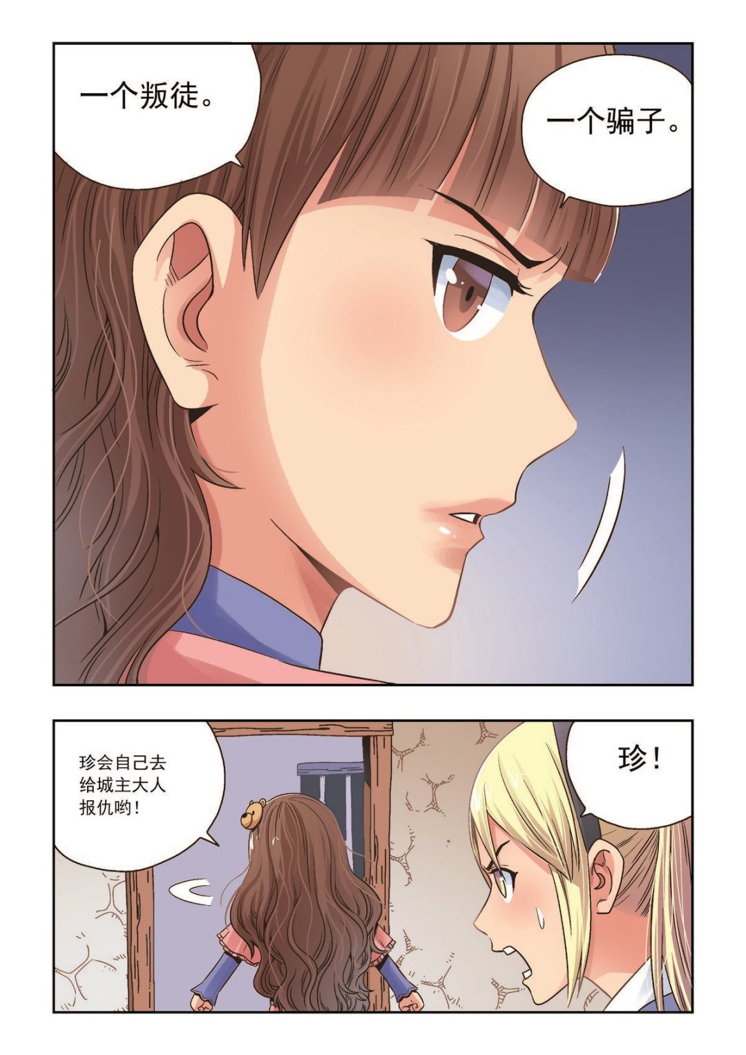 第32话 倒戈9