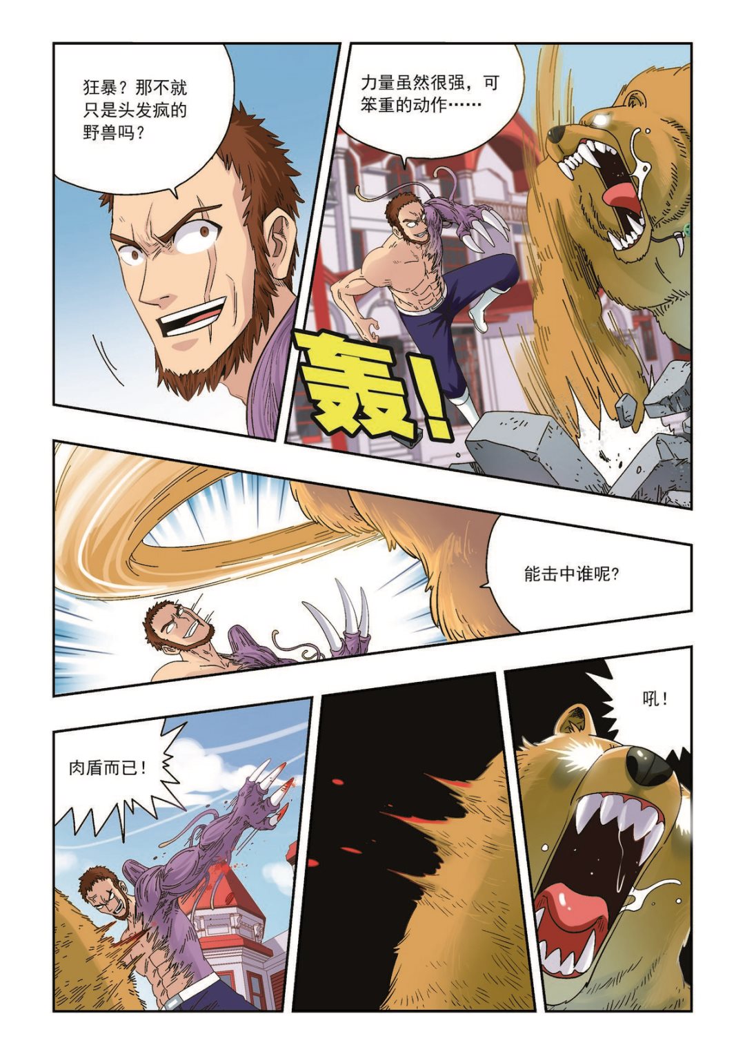 第40话 总会有一个人陪你走到最后5