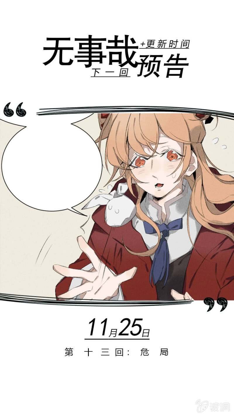 12 诅咒18