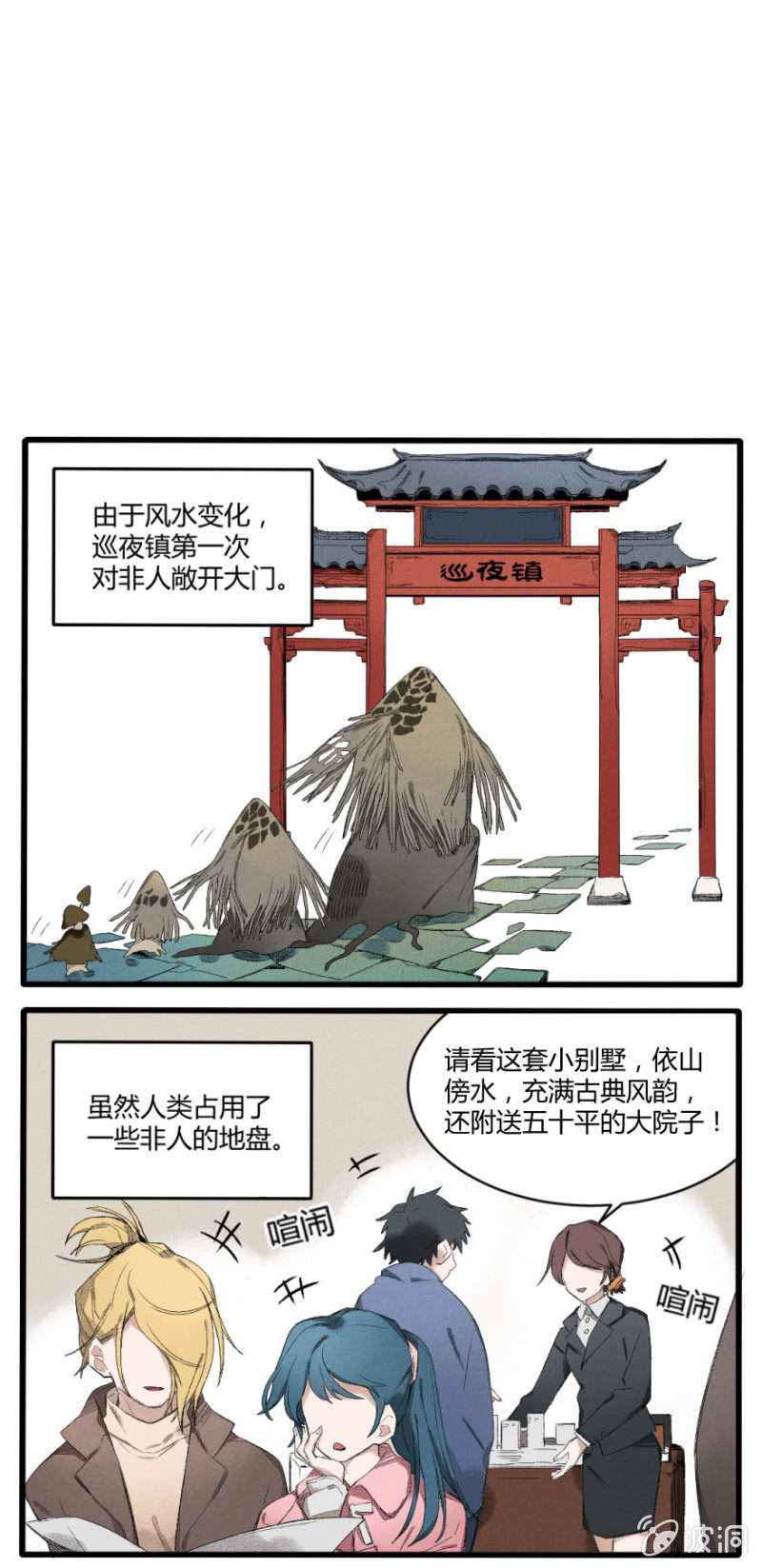番外四： 巡夜镇8