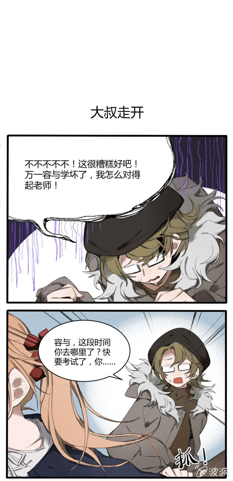 番外六：阿房老师（下）9
