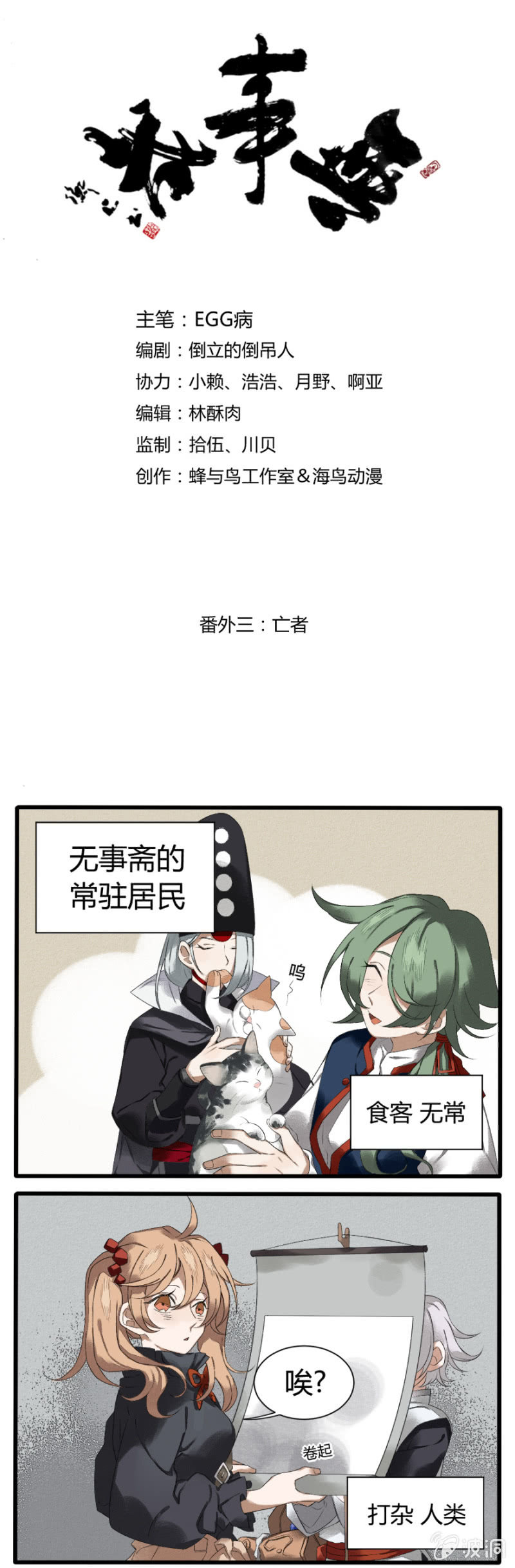 番外三：亡者0