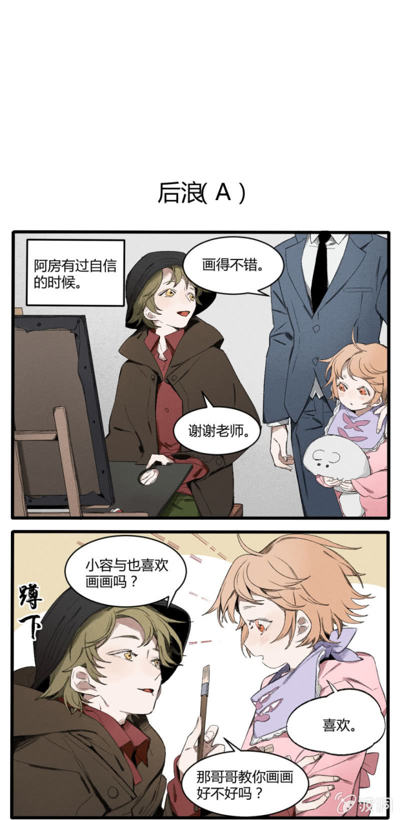 番外六：阿房老师（上）3