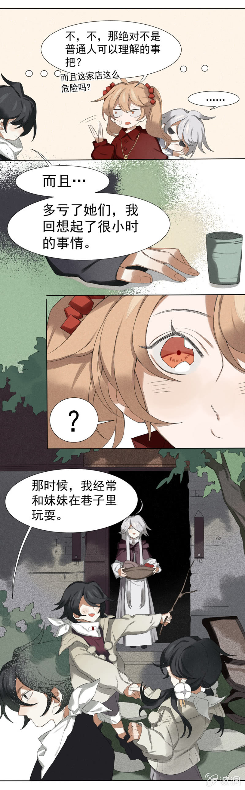 08 命运的肖像画2