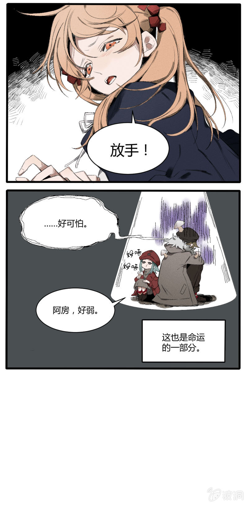 番外六：阿房老师（下）10