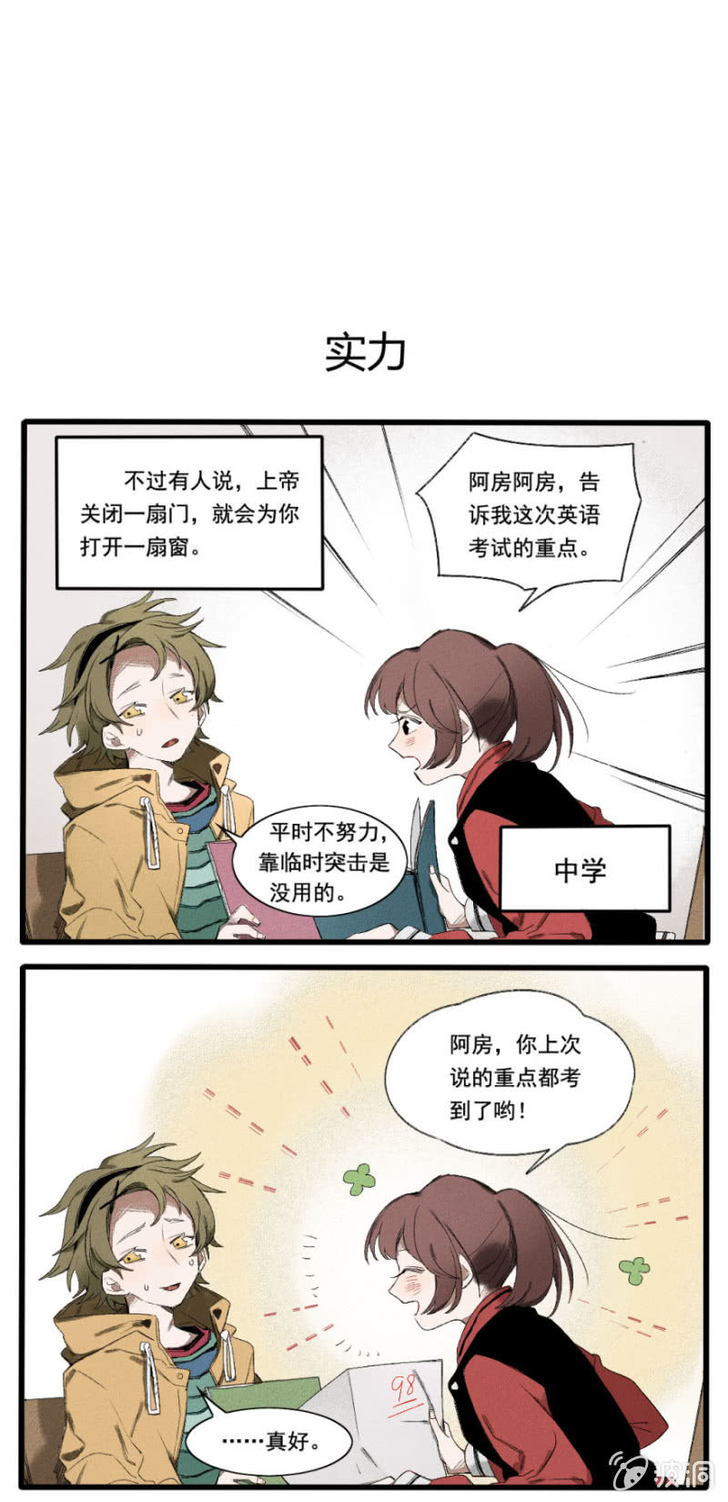 番外六：阿房老师（上）7