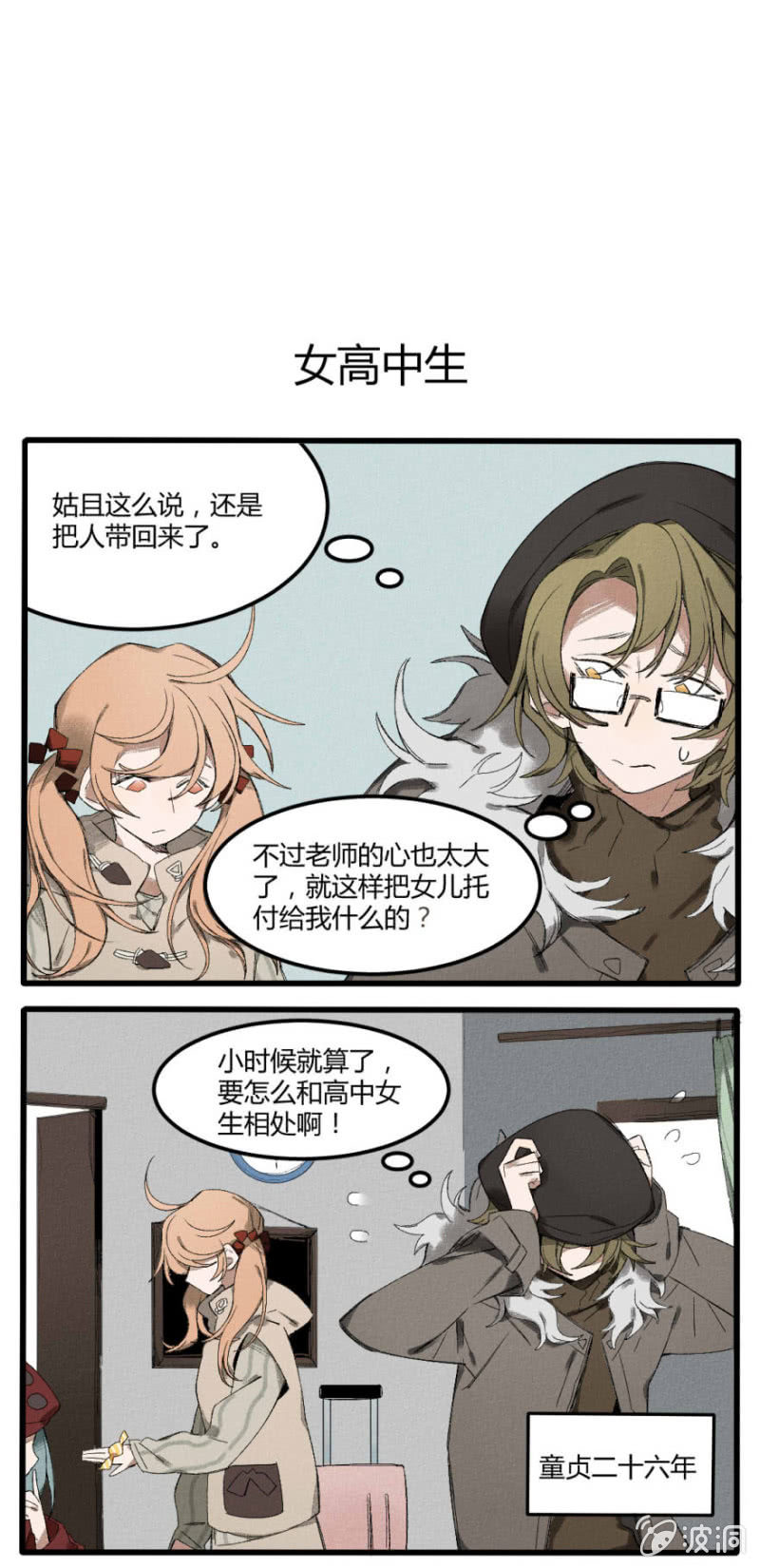 番外六：阿房老师（下）5