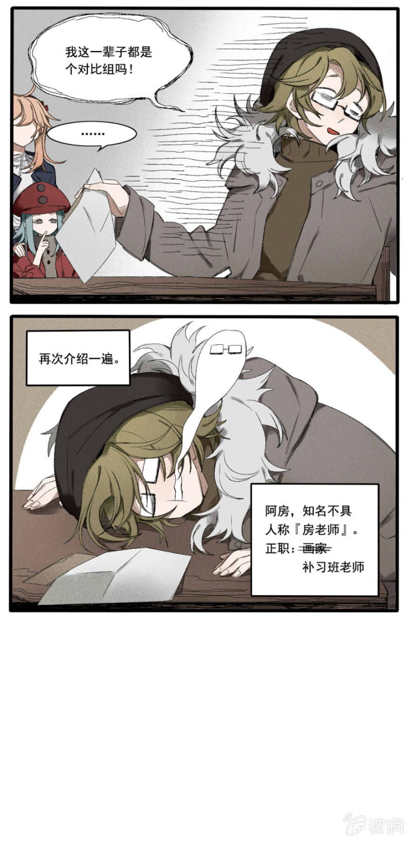 番外六：阿房老师（上）10