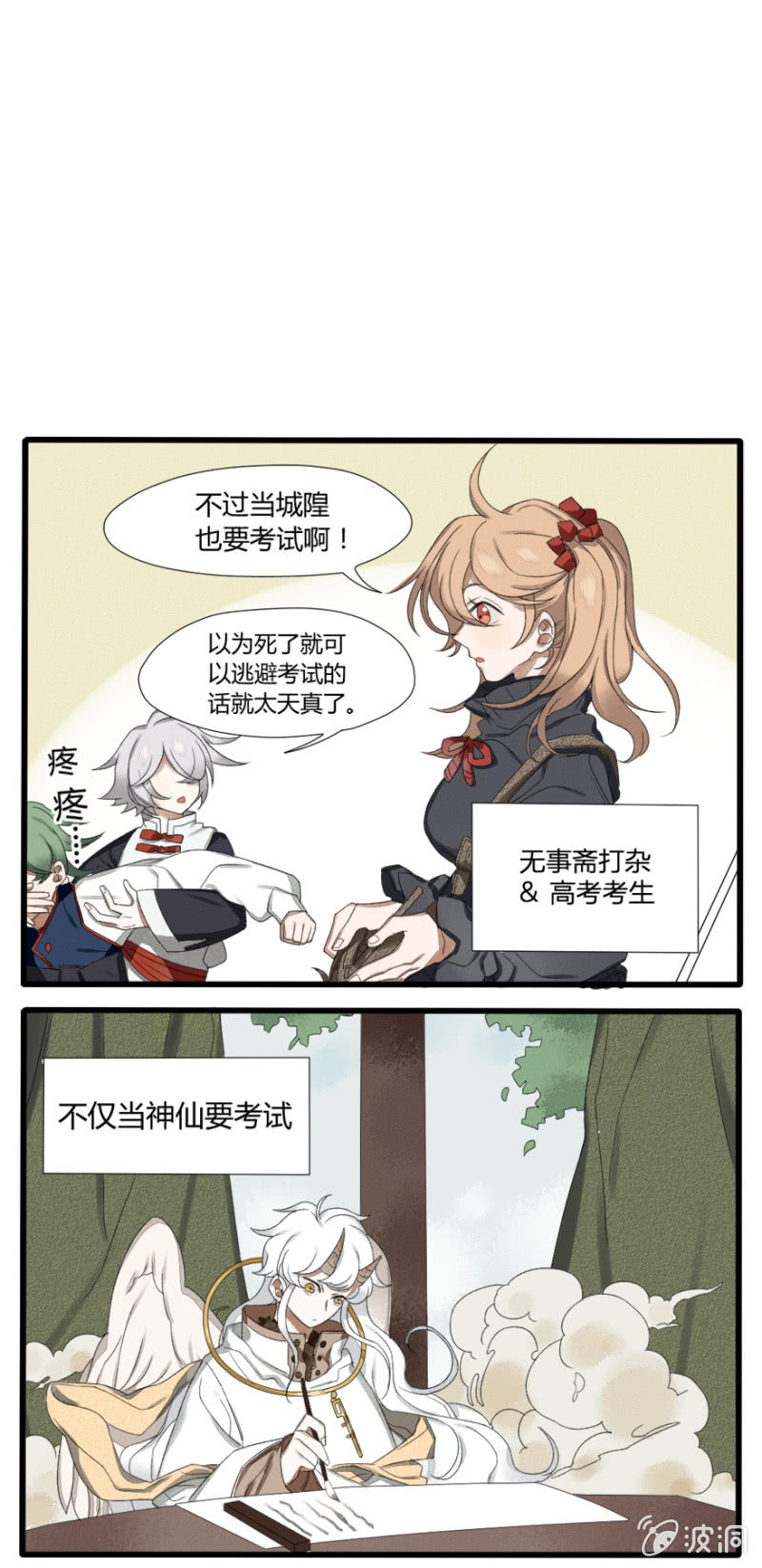 番外三：亡者4