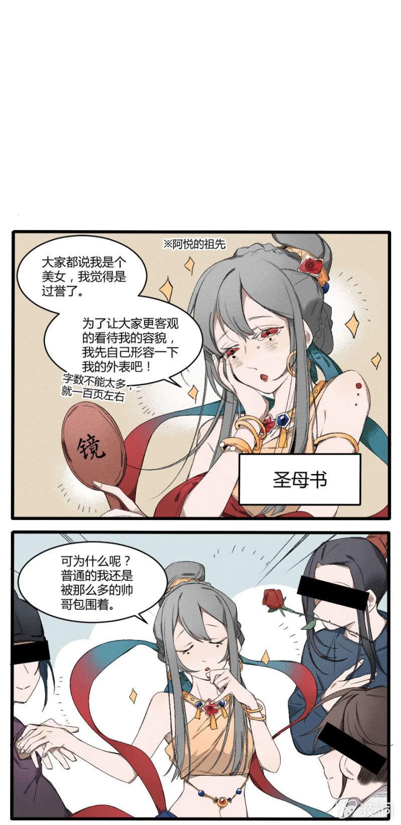 番外五：神光离合大慈大悲太圣金母（上）5