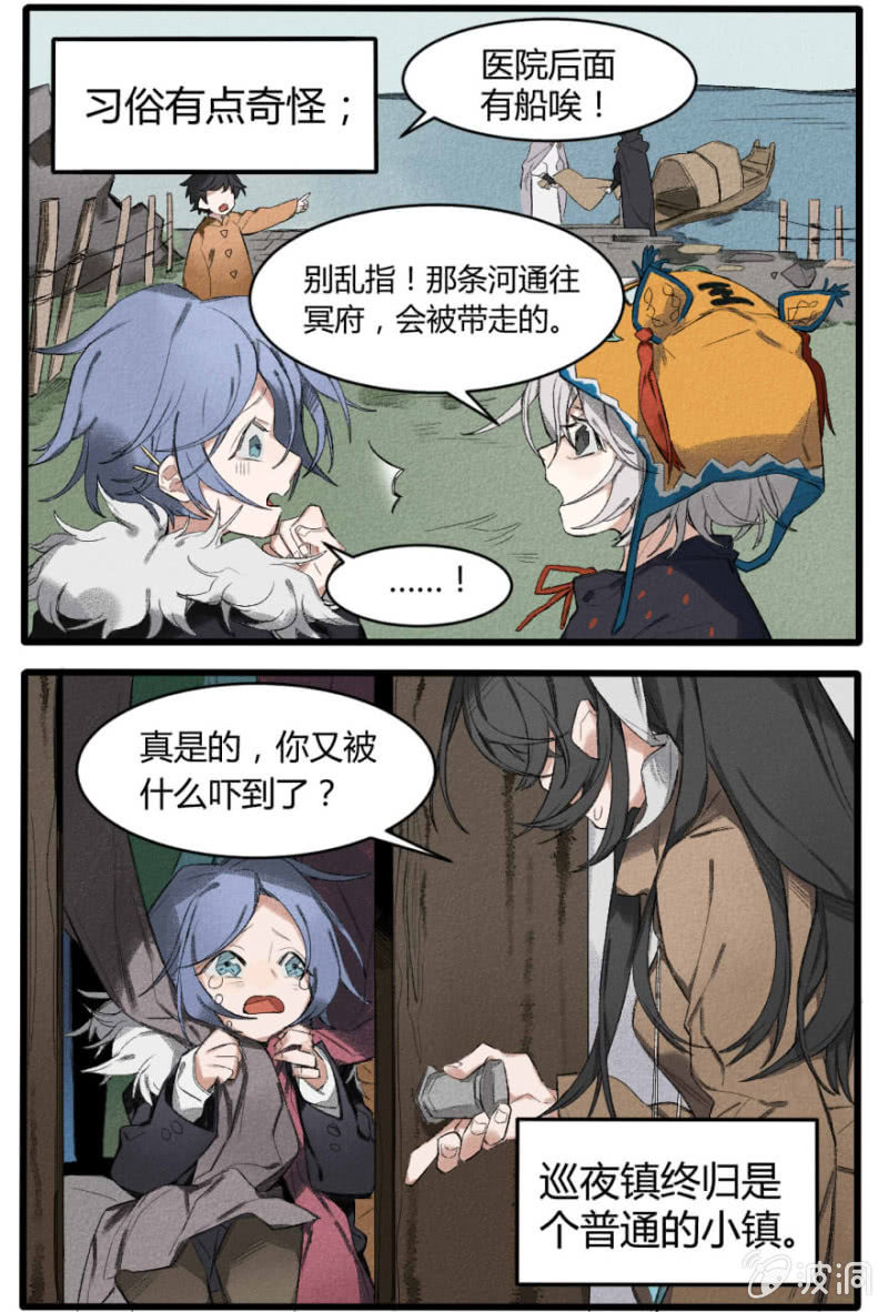 番外四： 巡夜镇1